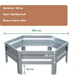 Оцинкованный ярус  АЛЬПИЙСКАЯ ГОРКА 100 см